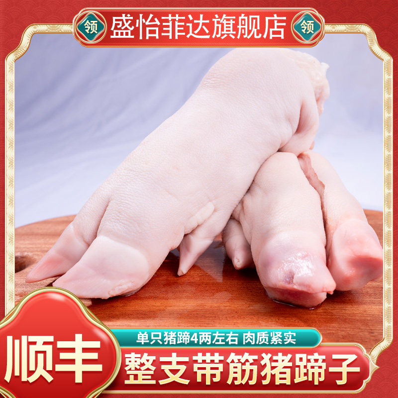 整只带筋猪蹄猪脚新鲜猪手前蹄后蹄批发生猪肉2/6/8只可选