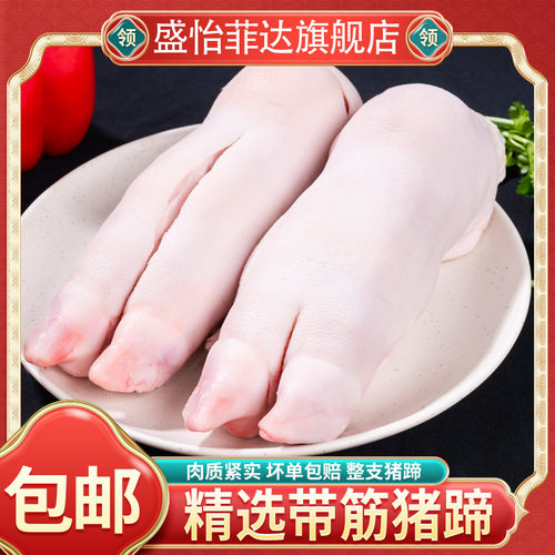 8只猪蹄整只带筋猪蹄精选去毛