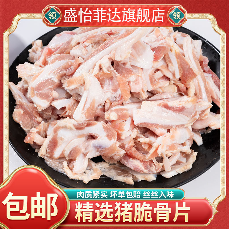 5斤新鲜猪脆骨猪排骨猪肉图片