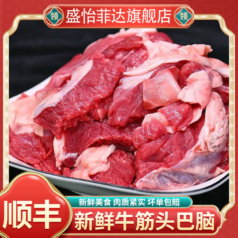 4斤筋头巴脑牛筋肉剔骨肉条