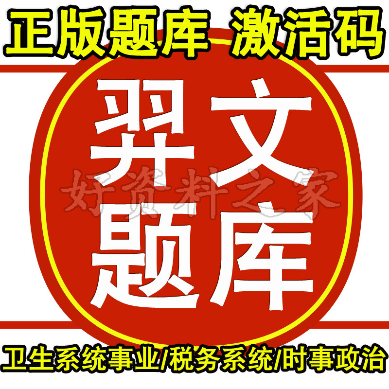 2025羿文教育题库卫生系统招聘卫生事业招聘税务系统时事政治题库