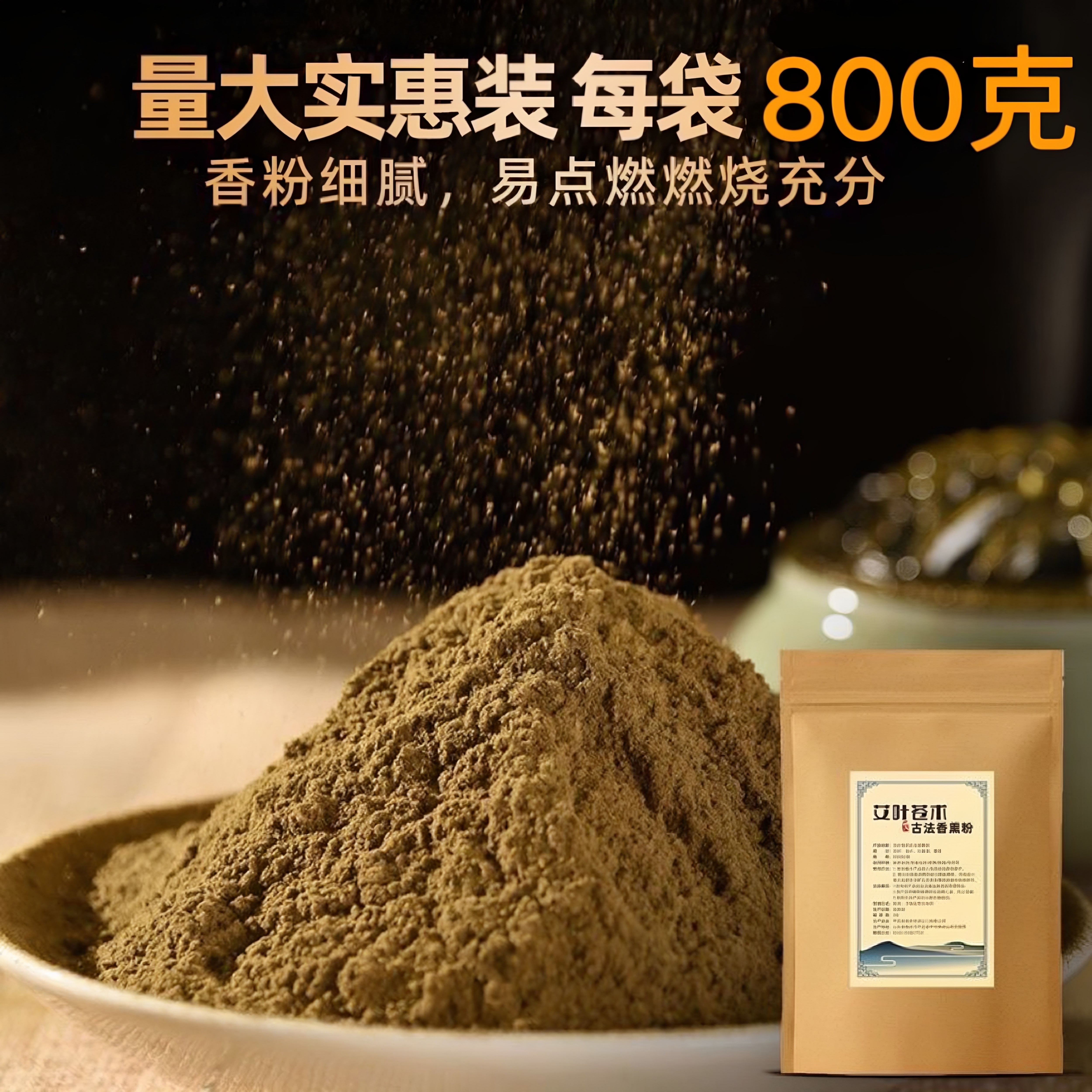 苍术艾草熏香粉家用室内艾条香薰香炉驱蚊香粉宿舍蚊虫家用中药