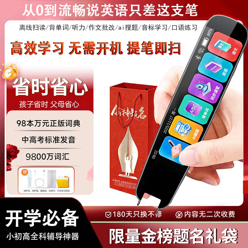 阿尔法点读笔通用小初高中全科同步课程单词翻译扫读机智能词典笔