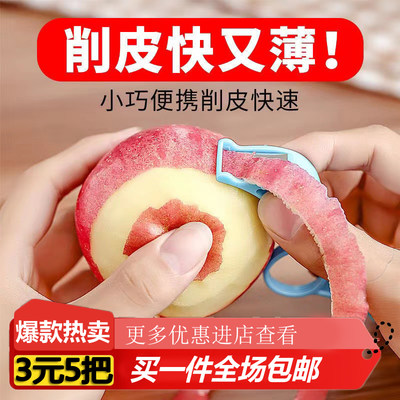 削皮刀便携式刨苹果神器随身水果削皮器梨子猕猴桃剥宿舍苹果去皮