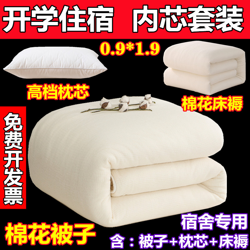 0.9米被子枕头床垫三件套学生宿舍床上用品棉絮芯床褥全套90x190