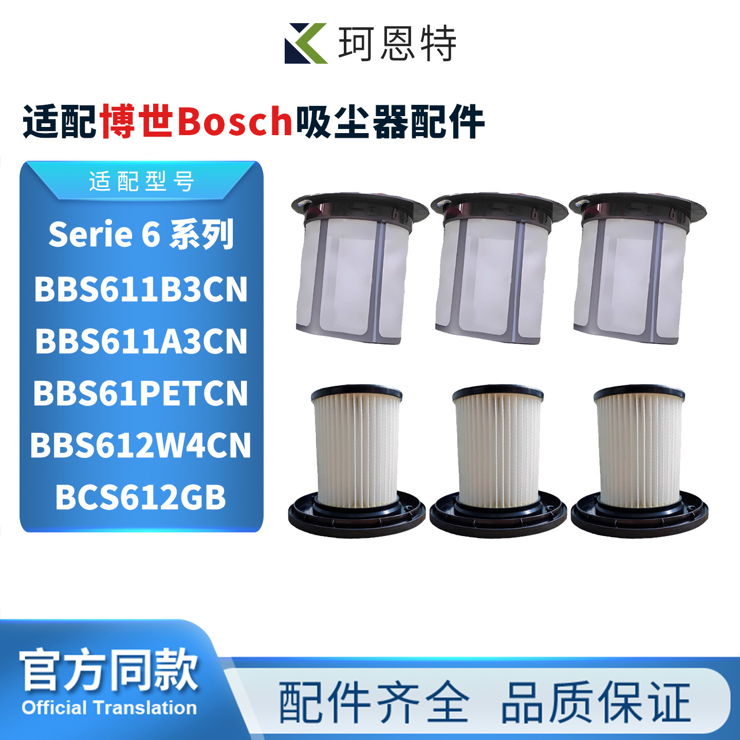 配博世bosch Serie 6系列吸尘器滤网芯BCS612GB过滤器配件耗材