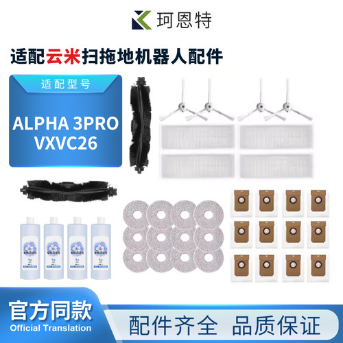 适配云米alpha 3Pro配件扫拖机器人VXVC26拖布滤网芯主边刷集尘袋