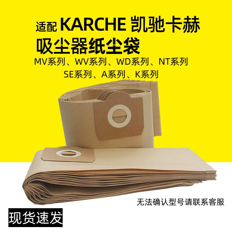 适配凯驰卡赫Karche NT20 NT25NT30 MV1MV3WD3吸尘器纸尘袋过滤袋 生活电器 吸尘器配件/耗材 原图主图