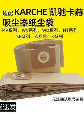 适配凯驰卡赫Karche NT20 NT25NT30 MV1MV3WD3吸尘器纸尘袋过滤袋