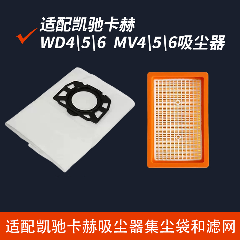 wd4凯驰吸尘器滤网尘袋