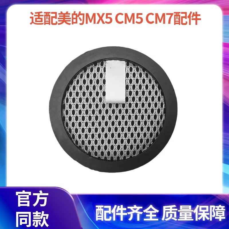 适合美的电击除螨仪MX5配件吸尘器CM5尘杯滤棉CM7过滤芯滤网HV绵