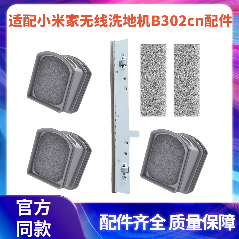 适配小米家无线洗地机配件b302cn履带式滚刷拖布滤芯刮条顺造H200