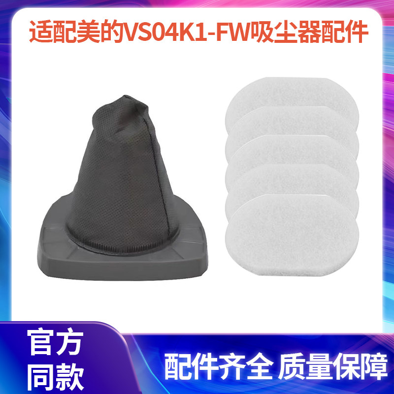 适合美的吸尘器配件VS04K1-FW进风滤网过滤芯灰尘滤棉耗材