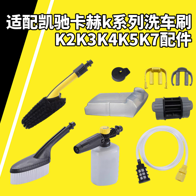 适配凯驰卡赫家用清洗机洗车机k系列洗车刷k2k3k4k5k7配件