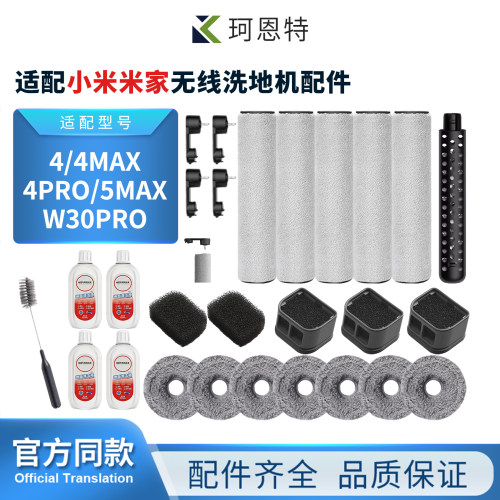 适配小米家无线洗地机4/Max/Pro/5Max/PRO滚刷筒滤网芯W30pro配件