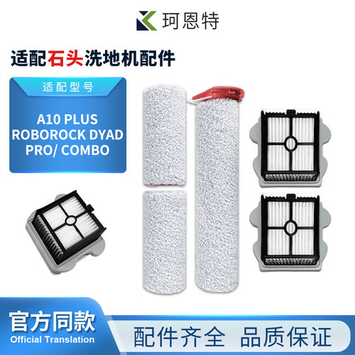 适用石头洗地机A10 PLUS配件roborock Dyad Pro/ Combo主刷滤网芯