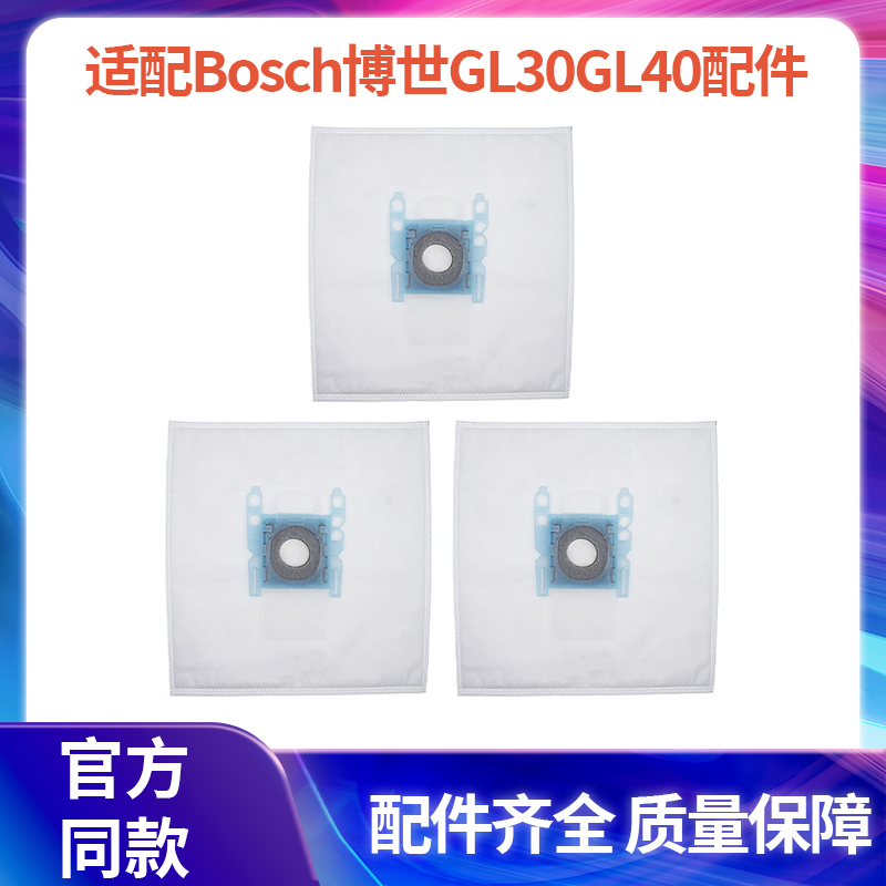 适配Bosch博世西门子TYPEG GL30GL40吸尘器无纺布集尘垃圾袋配件