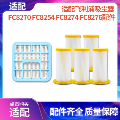 适配飞利浦吸尘器 FC8270 FC8254 FC8274 FC8276滤芯海帕滤网配件