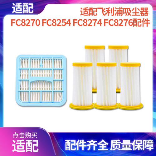 适配飞利浦吸尘器 FC8270 FC8254 FC8274 FC8276滤芯海帕滤网配件