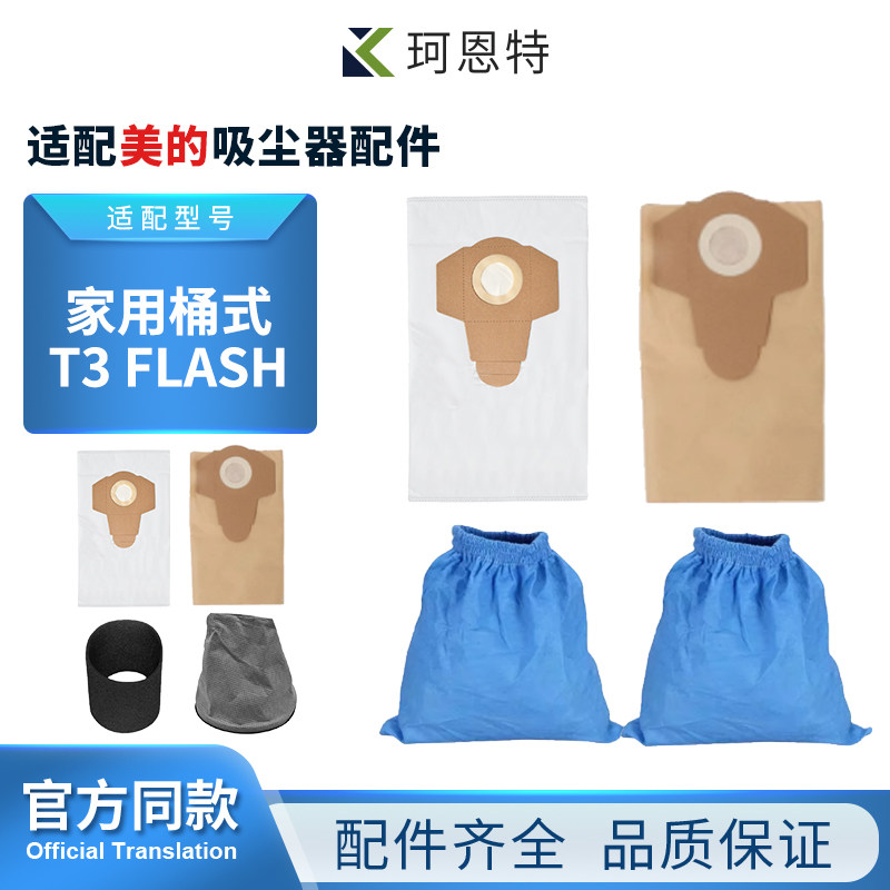 适配美的家用桶式T3 Flash吸尘器配件一次性纸袋无纺布尘袋过滤袋