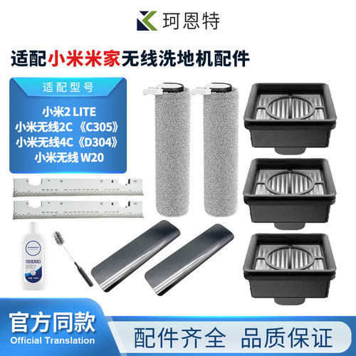 适配小米米家无线洗地机w20滚刷滤网滤芯配件2c/4c/2lite清洁液