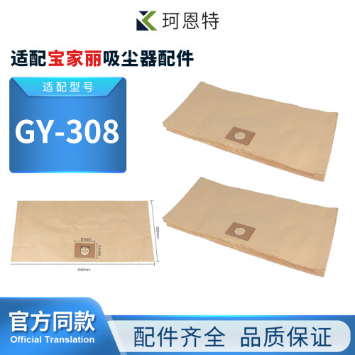 适配宝家丽GY-308吸尘器配件集尘袋垃圾袋纸袋过滤袋子15L\20L