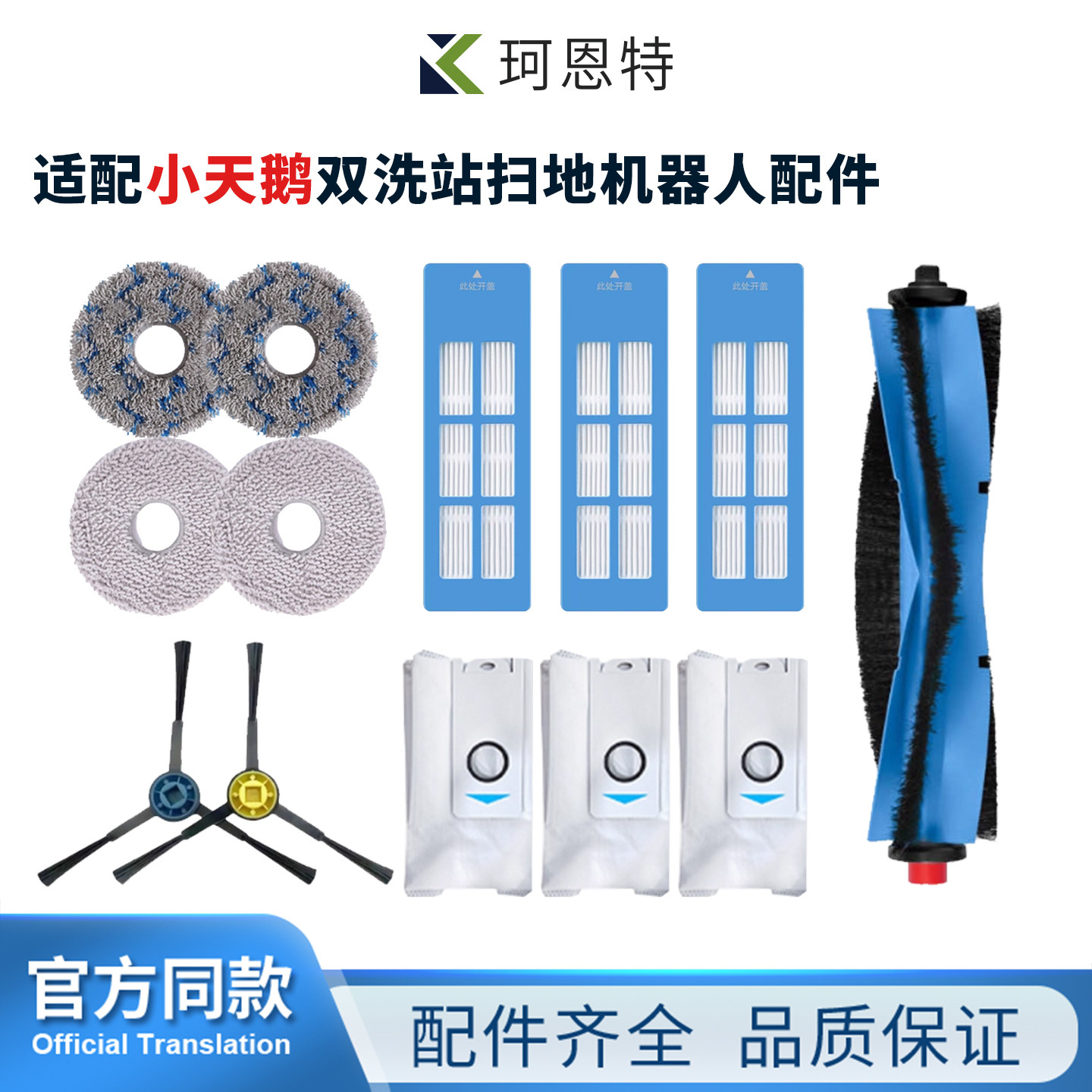 适配小天鹅双洗站扫地机器人配件边刷集尘袋清洁液抹布拖布