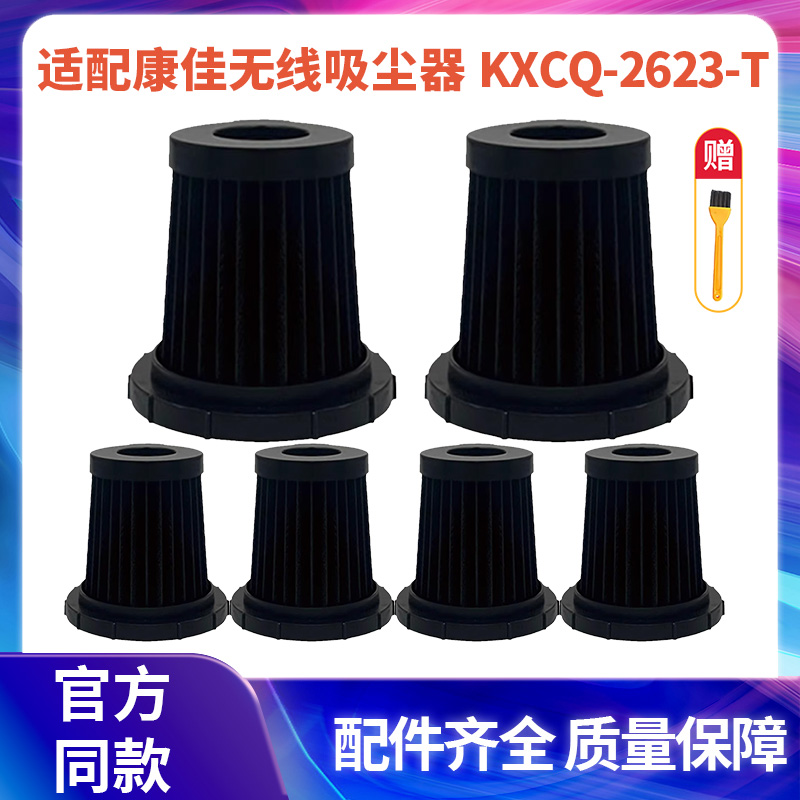 珂恩特KXCQ-2623-T吸尘器滤芯
