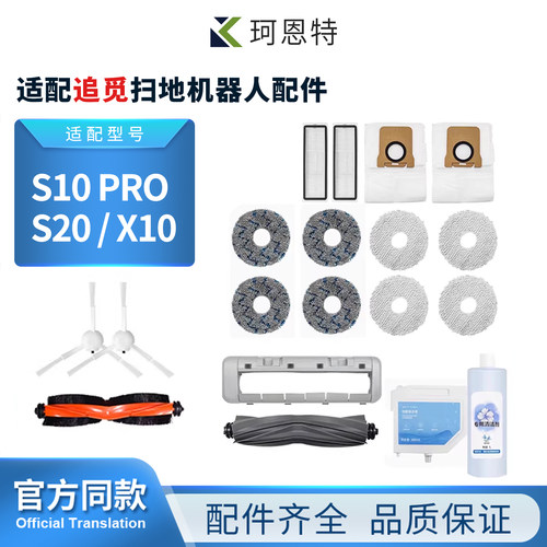 s10扫地机器人配件耗材