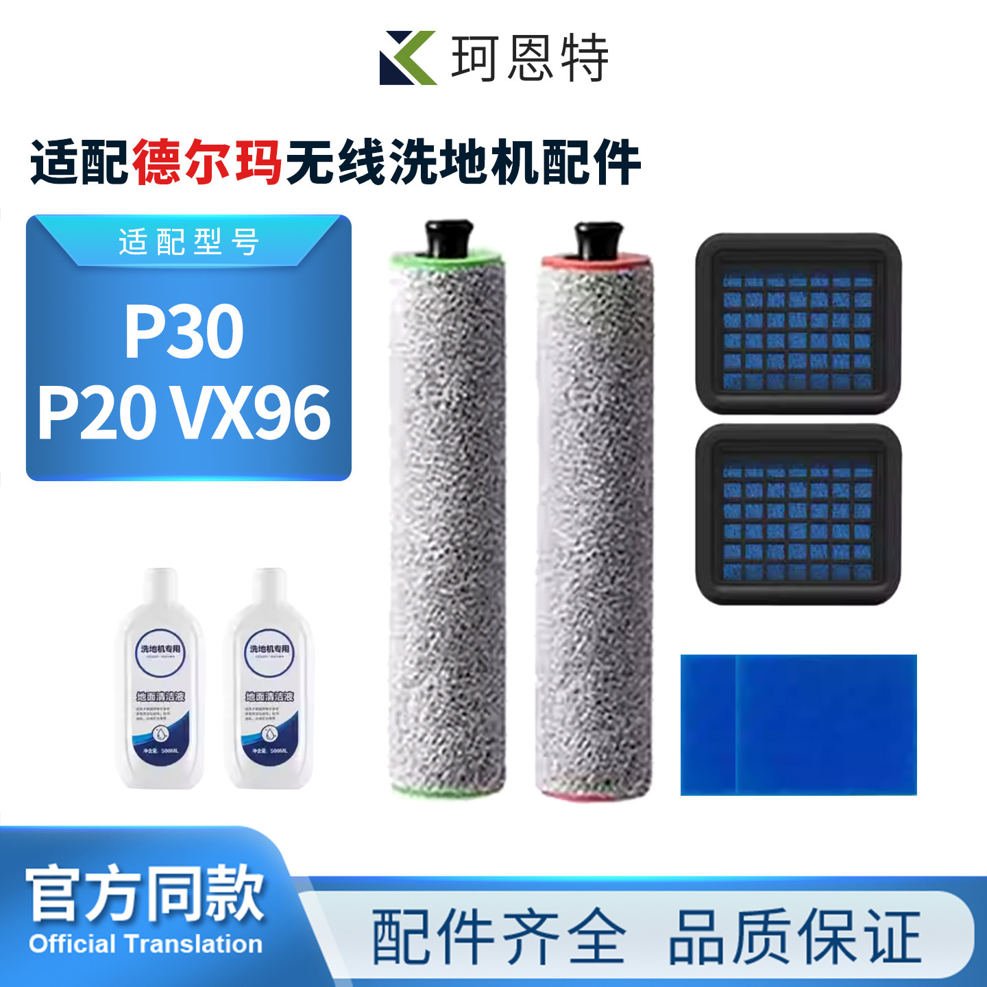 适配德尔玛无线洗地机P30滚刷耗材P20 VX96滤网芯海绵清洁液配件