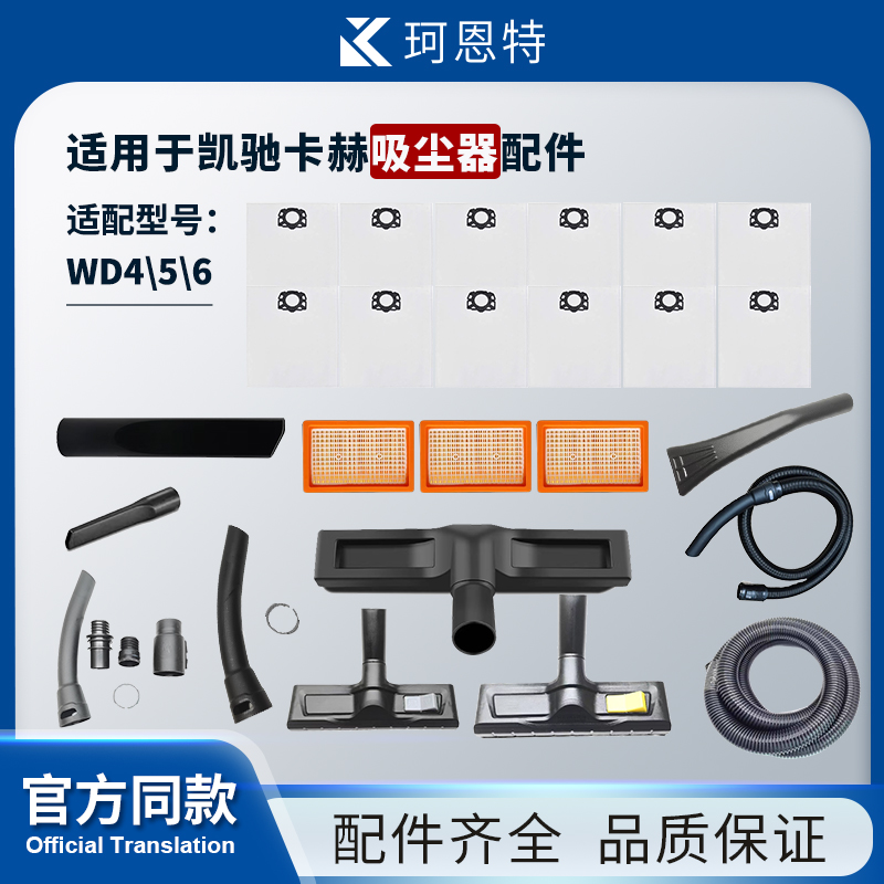 适配卡赫WD4\5\6吸尘器延长管过滤器垃圾尘袋凯驰汽车吸尘扒配件