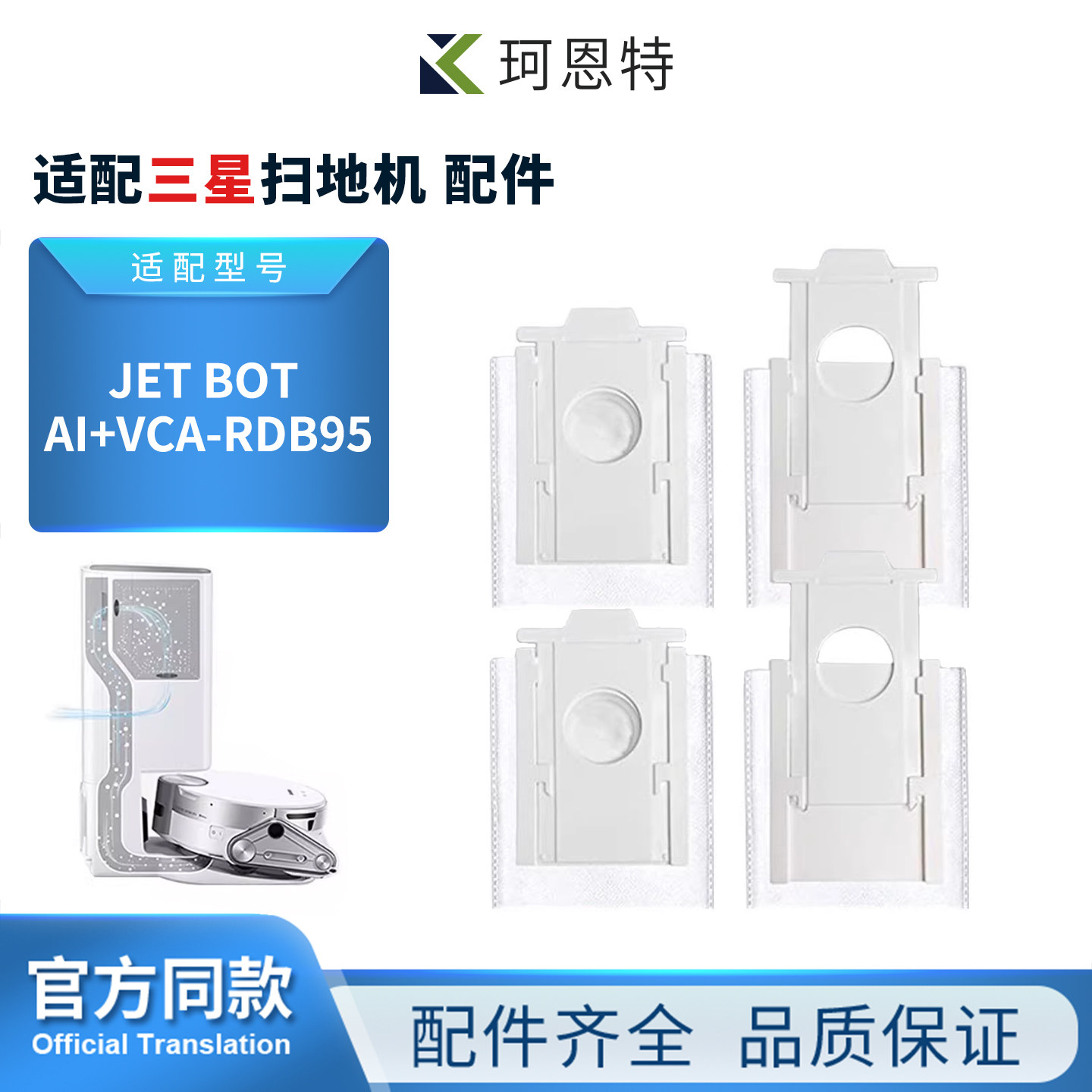 适配三星SAMSUNG扫地机 Jet Bot AI+VCA-RDB95尘袋无纺布集尘袋