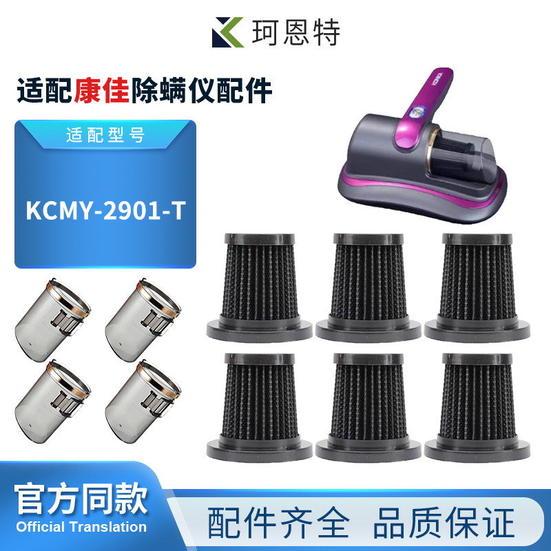 适配KonKa康佳除螨仪滤芯KCMY-2901-T过滤网水洗配件HEPA