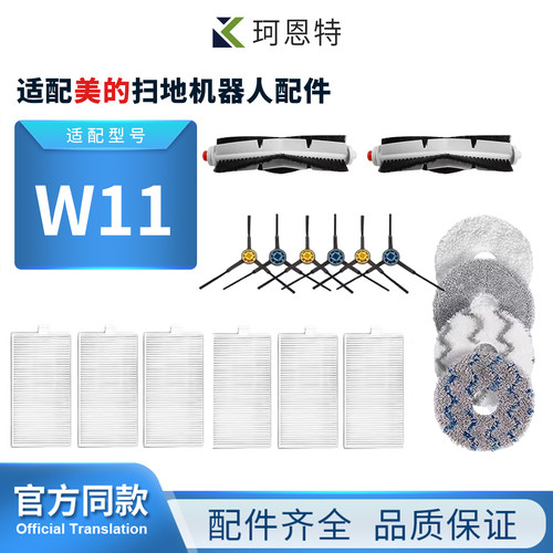 扫地机器人配件美的w11耗材