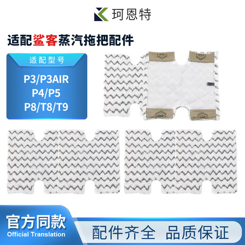 适配Shark鲨客P3/P3air/P4/P5/P8/T8/T9蒸汽拖把清洁布替换抹布
