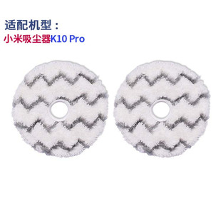 适配小米k10 Pro米家无线吸尘器拖布清洁圆形抹布HEPA滤芯G11配件