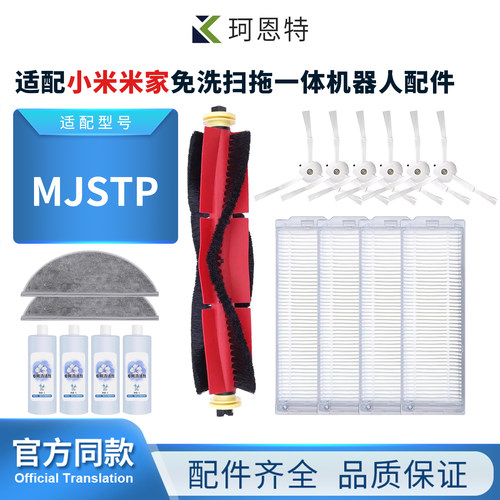 免洗扫拖一体机器人配件米家