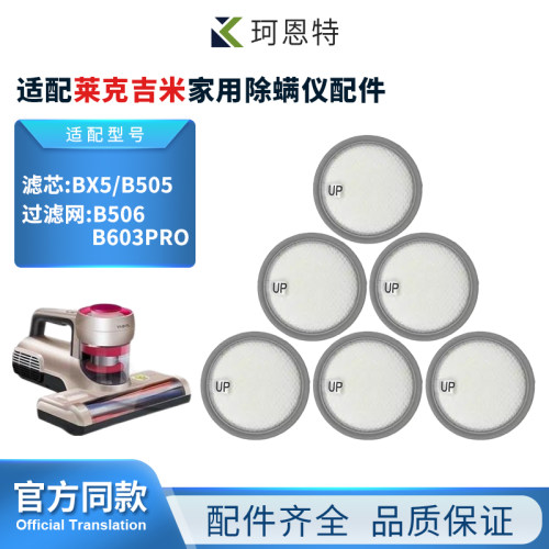适配LEXY莱克吉米家用除螨仪滤芯BX5/B505过滤网B506/B603pro配件