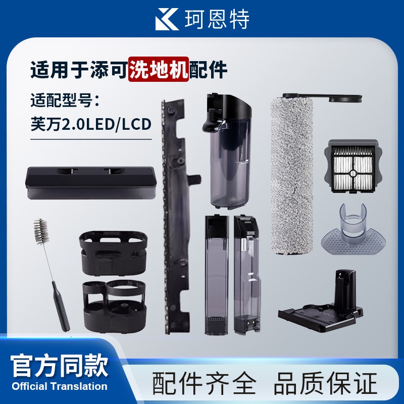适配添可洗地机污水箱清水桶配件2.0LED/LCD污水桶挡板滚刷滤芯,生活电器,吸尘器配件/耗材,淘宝优惠券,粉丝福利购,淘宝优惠卷