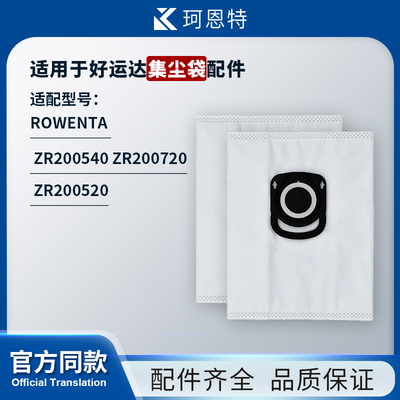适配好运达尘袋Rowenta ZR200540 ZR200720 ZR200520集尘袋清洁袋