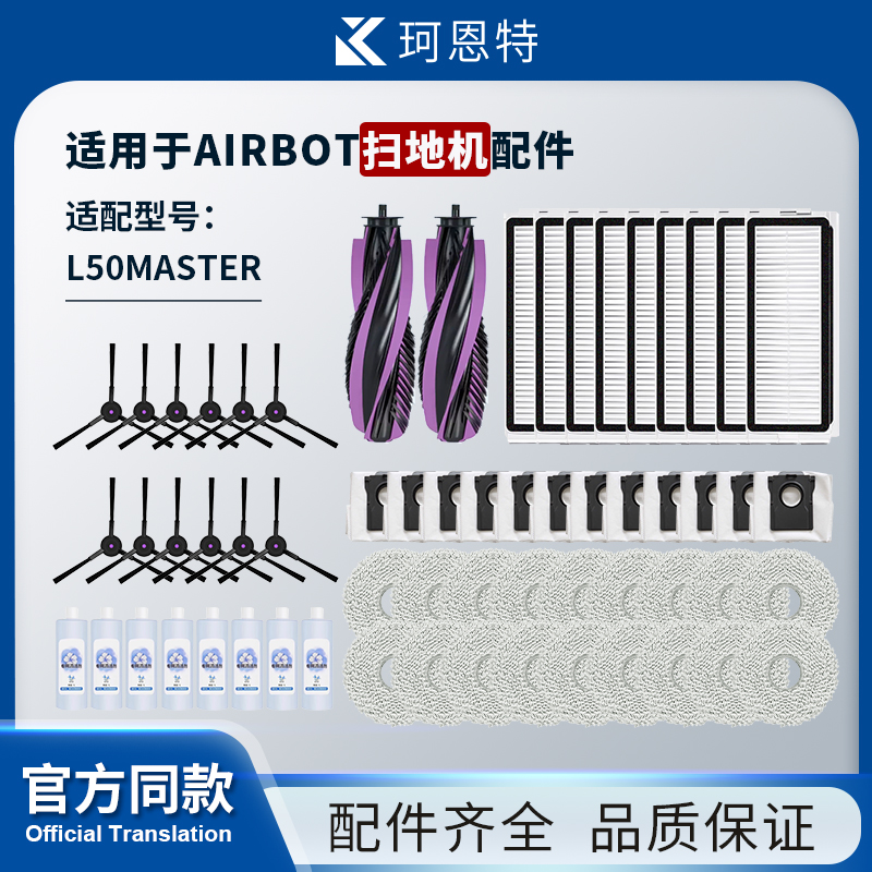 适配Airbot L50Master扫地机器人滚边刷滤网芯集尘袋拖抹布配件