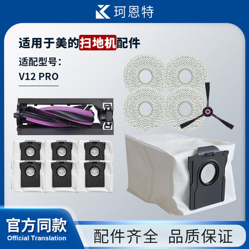 适配美的V12 pro扫地机器配件集尘垃圾无纺布袋拖抹布边滚刷耗材