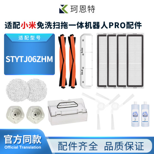 小米米家免洗扫拖机器人配件