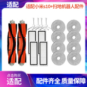 适配小米s10 扫地机器人配件主刷边刷滚刷海帕滤网拖布耗材