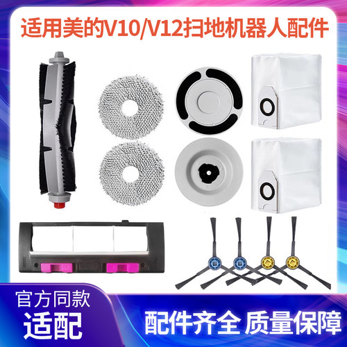 适配v10v12扫地机器人配件耗材