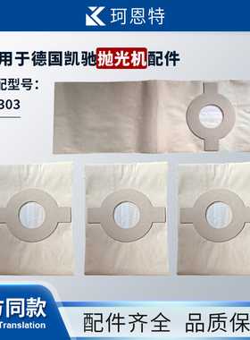 适配德国凯驰 karcher卡赫FP303抛光机配件一次性尘袋纸袋耗材