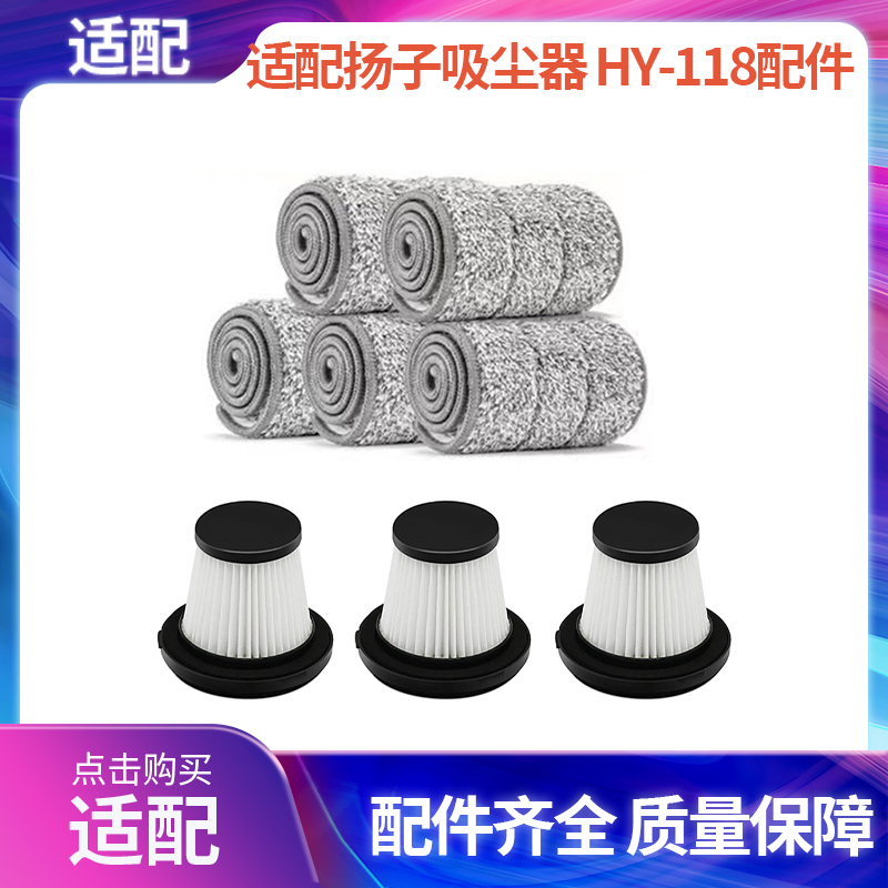 适配扬子无线吸尘器 HY-118滤芯过滤芯过滤网尘杯抹布充电线配件