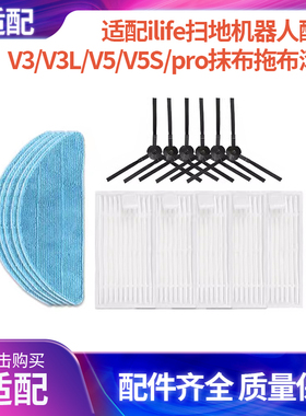 适配ilife扫地机器人V3/V3L/V5/V5S/pro抹布拖布滚刷过滤网边刷