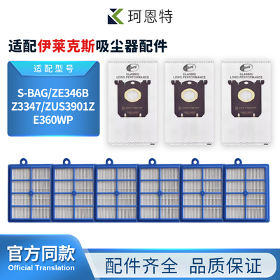 适配伊莱克斯吸尘器S-BAG尘袋ZE346B/Z3347/ZUS3901Z/E360WP滤芯