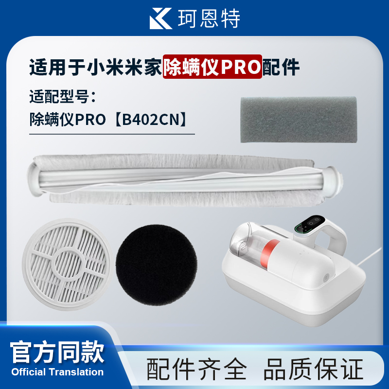 适配小米B402CN米家除螨仪Pro滤芯海帕绵配件HEPA过滤网滚刷耗材